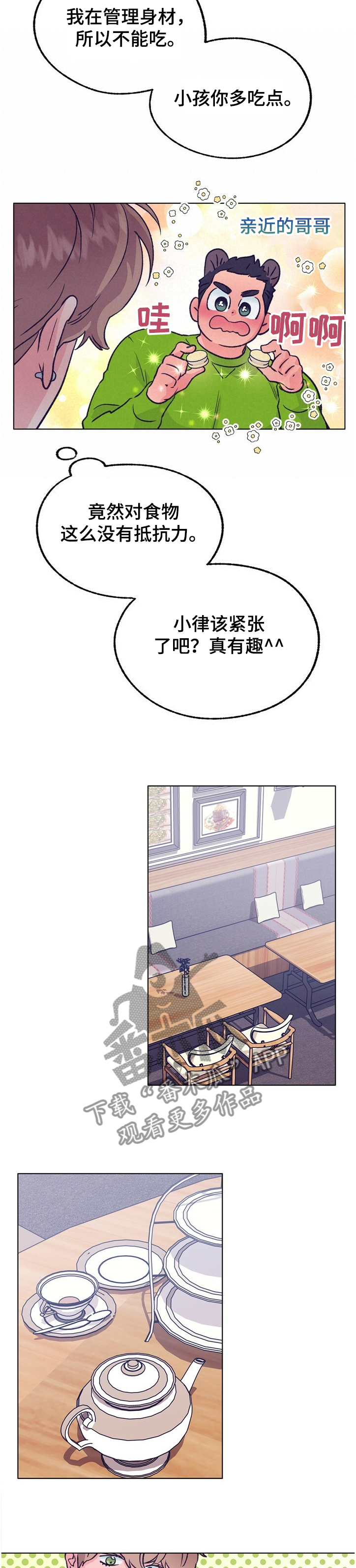 轻音乐乡野旋律漫画,第120章：【第二季】主厨的担忧3图