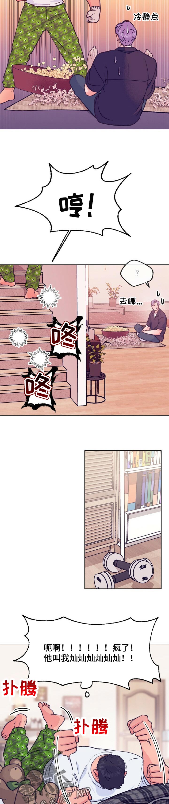 乡野风月音乐漫画,第102章：忽然3图