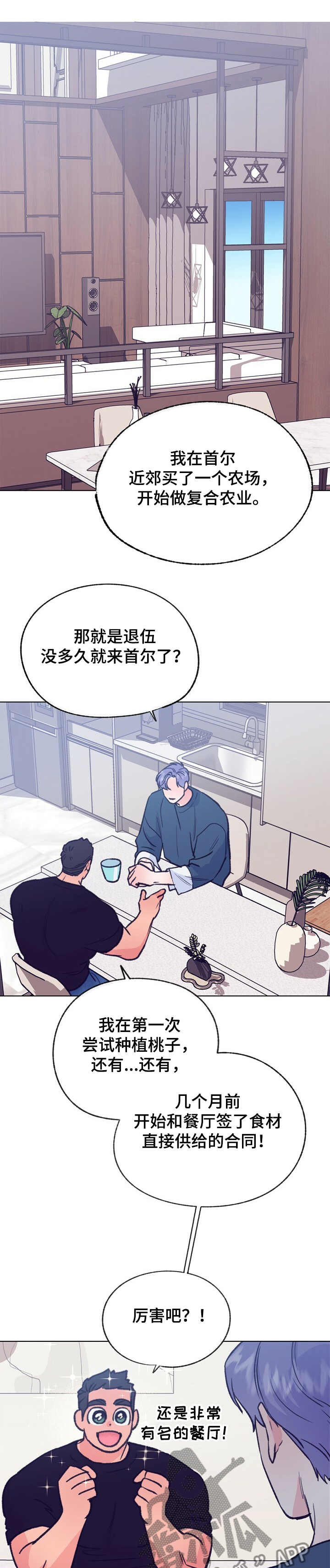 乡野旋律虐心片段漫画,第109章：【第二季】强行入住1图