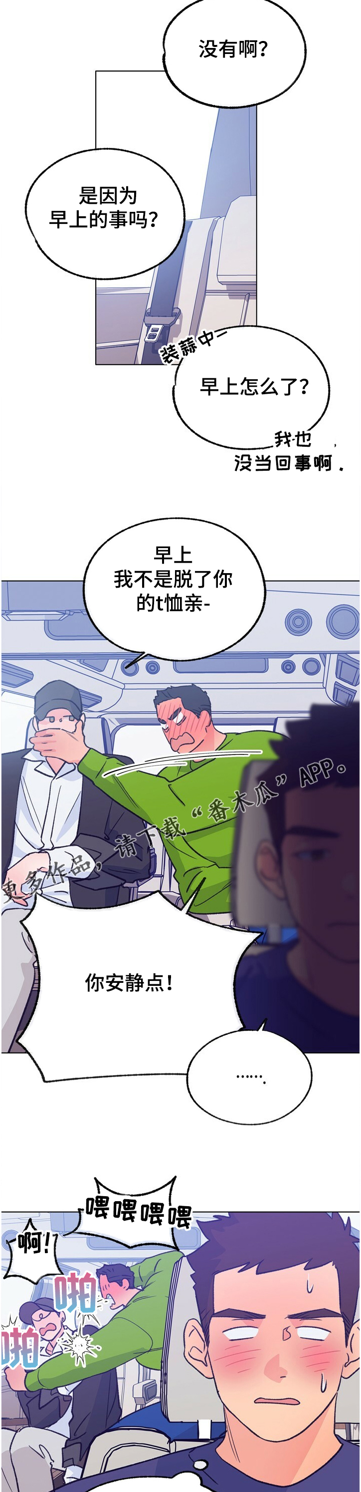 农村旋律漫画,第116章：【第二季】温柔一点3图