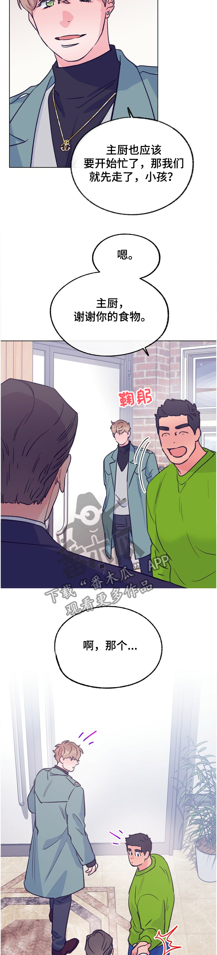 轻音乐乡野旋律漫画,第120章：【第二季】主厨的担忧5图