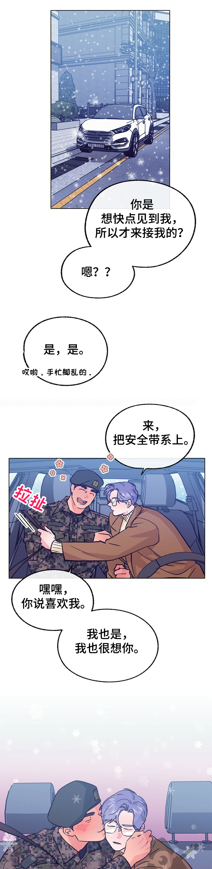 乡野小夫妻梅姐最新直播漫画,第106章：【第二季】去首尔1图