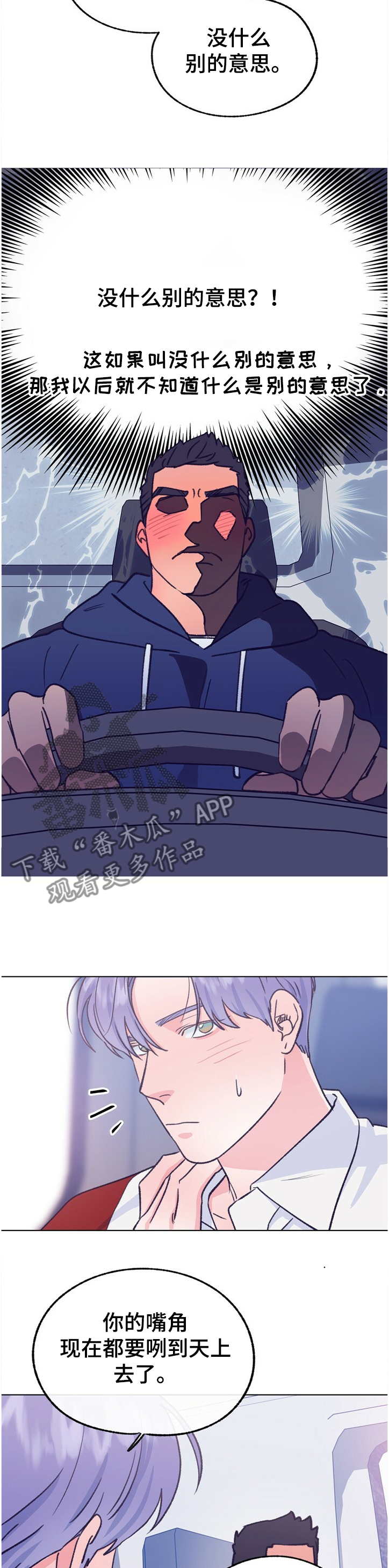 乡野俞小弟做菜视频漫画,第114章：【第二季】吃醋了4图