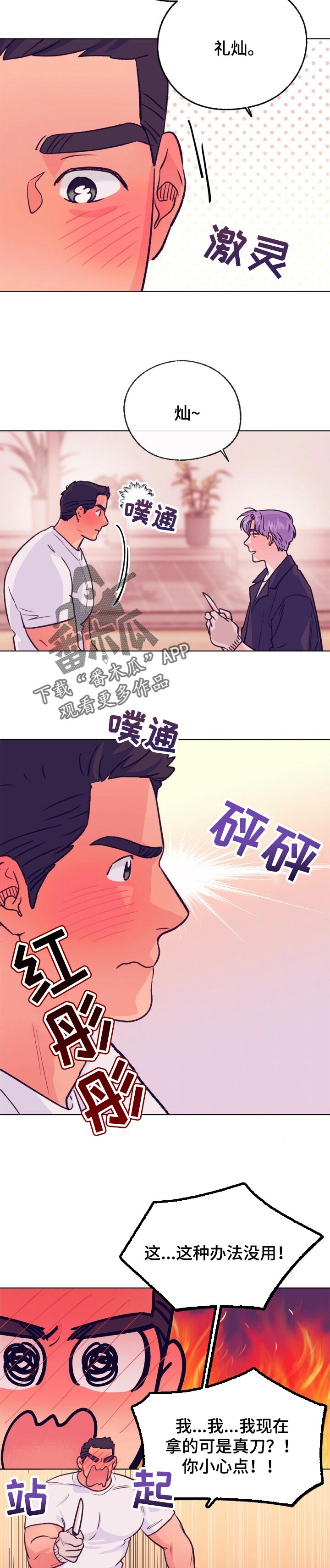 乡野风月音乐漫画,第102章：忽然2图
