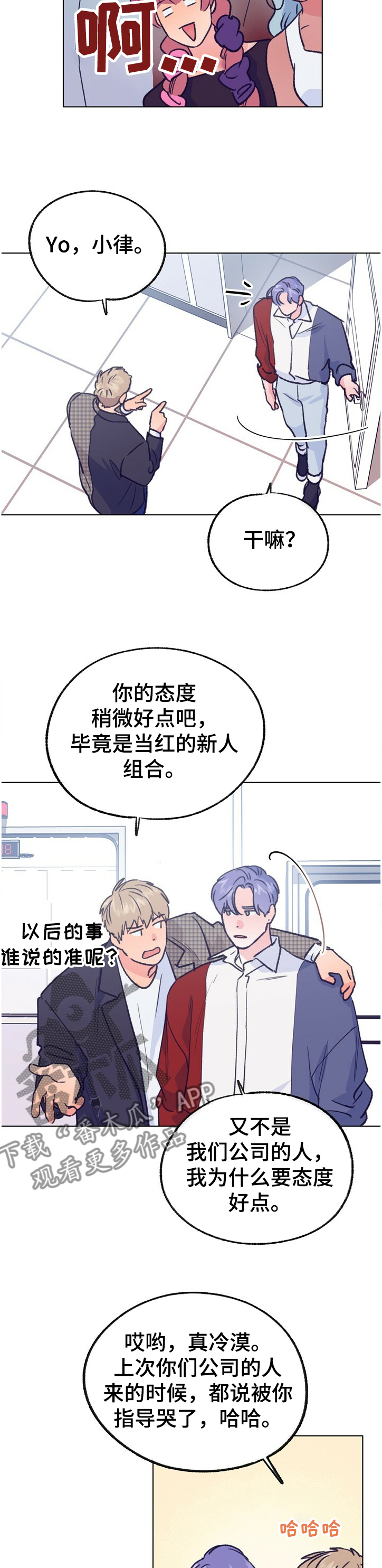 乡野丫头最新视频漫画,第113章：【第二季】冷漠4图