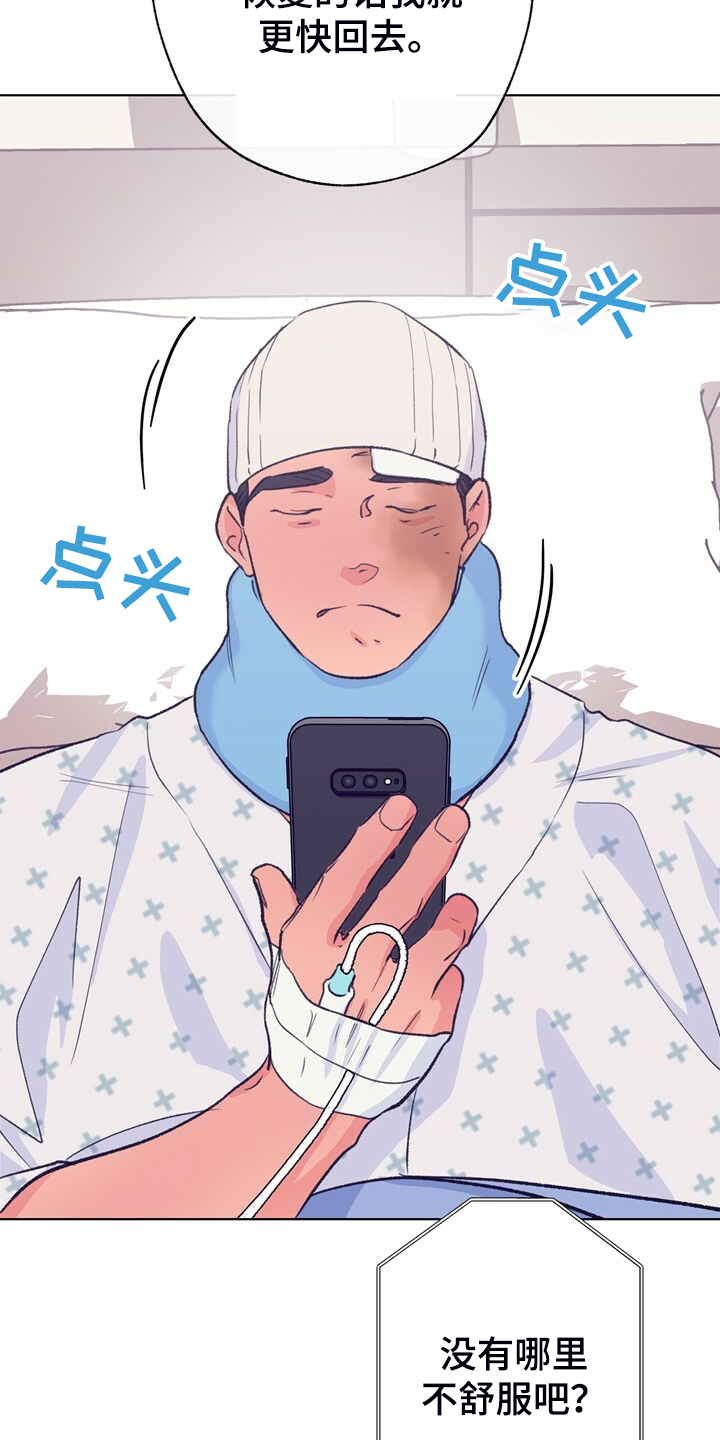 乡野旋律漫画免费观看漫画,第148章：【第二季】好好听话3图