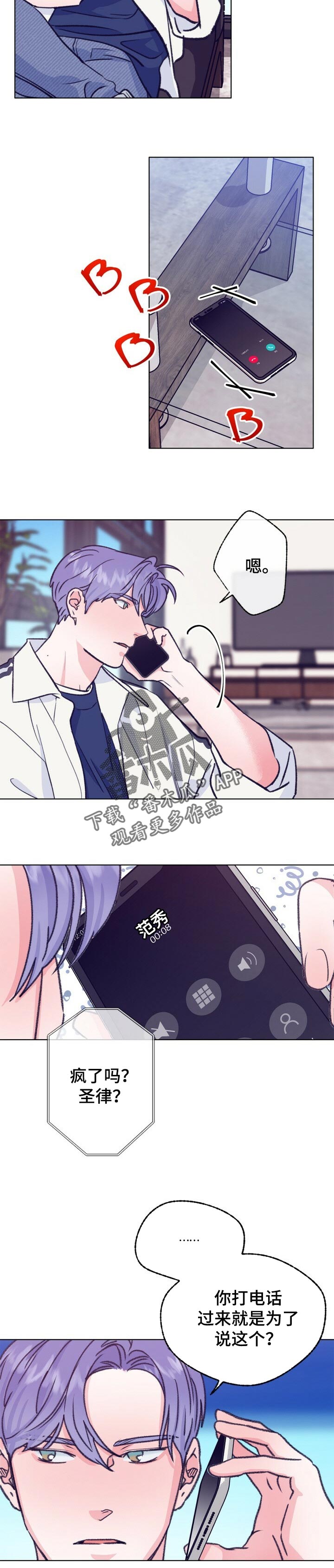 轻音乐乡野旋律漫画,第101章：搞笑3图