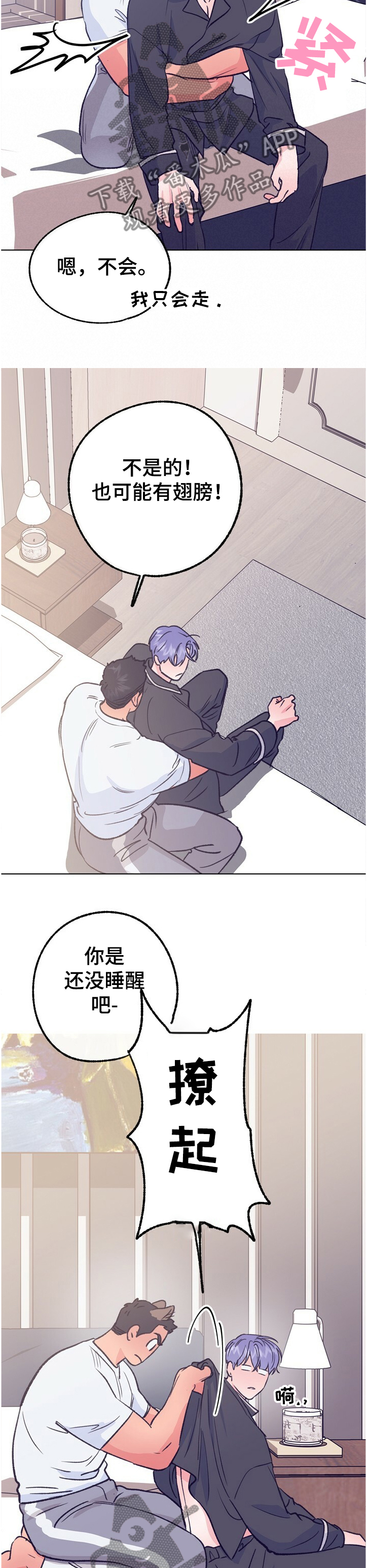 乡野春风在线收听漫画,第115章：【第二季】好害羞5图