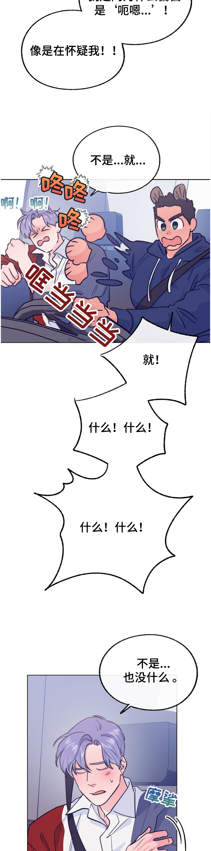 乡野俞小弟做菜视频漫画,第114章：【第二季】吃醋了2图