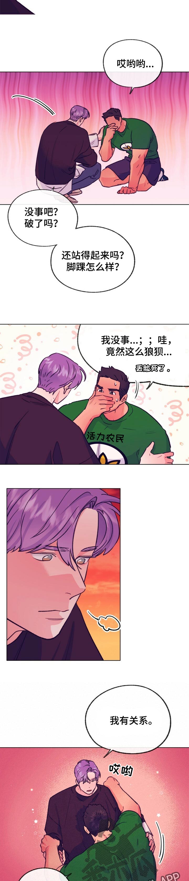 乡野农哥的视频漫画,第104章：为了走向你3图