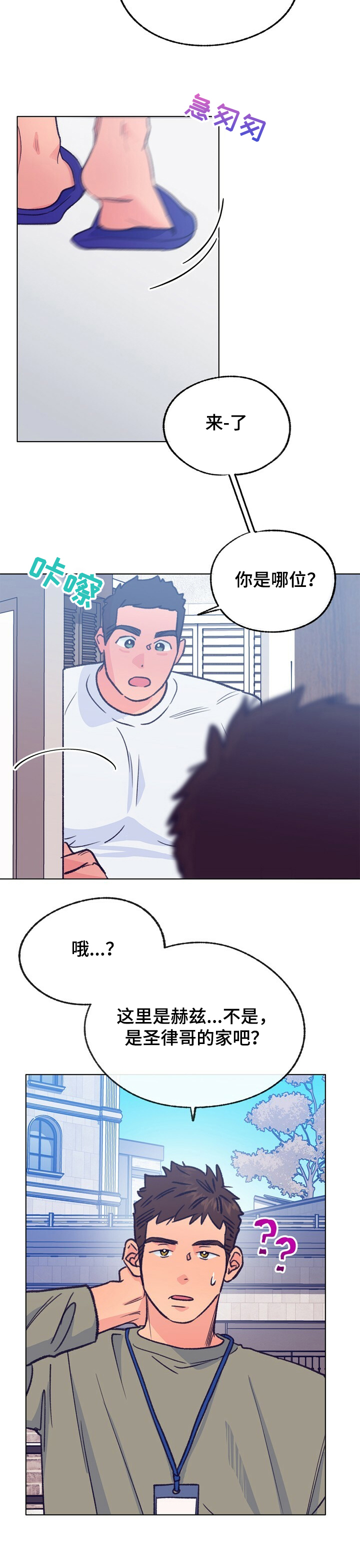 乡村旋律漫画,第110章：【第二季】同居对象5图