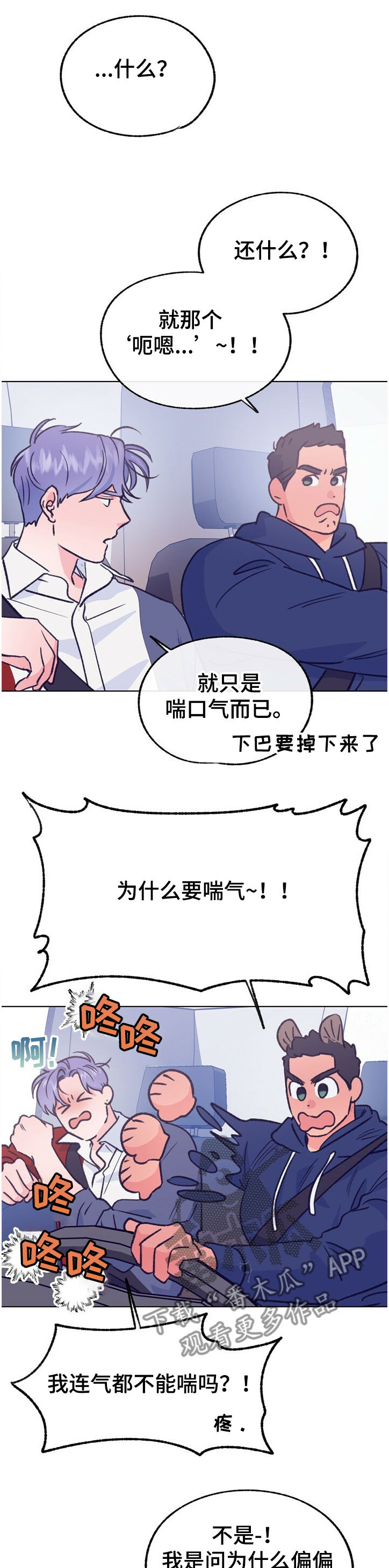 乡野俞小弟做菜视频漫画,第114章：【第二季】吃醋了1图