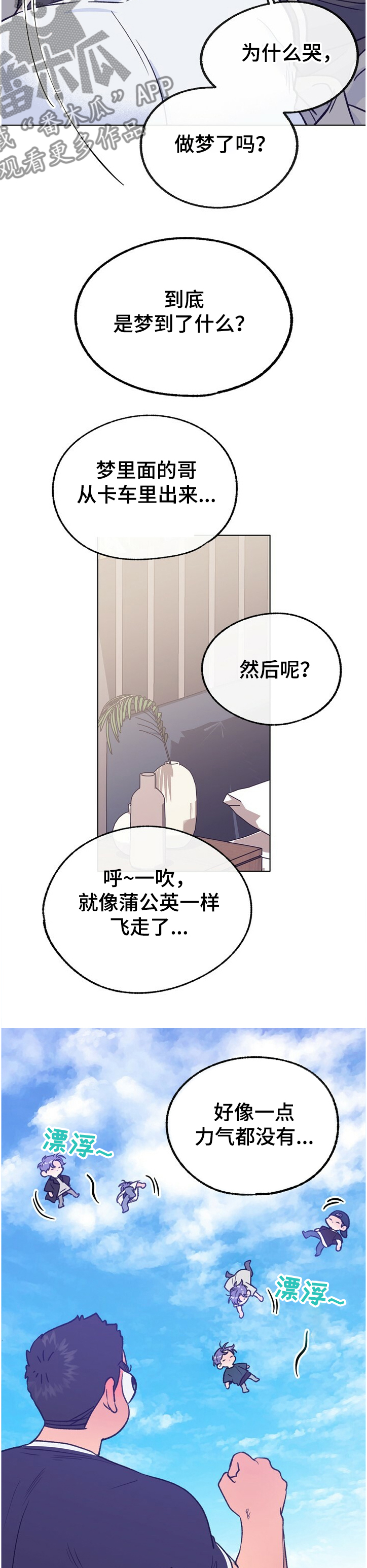 乡野春风在线收听漫画,第115章：【第二季】好害羞3图