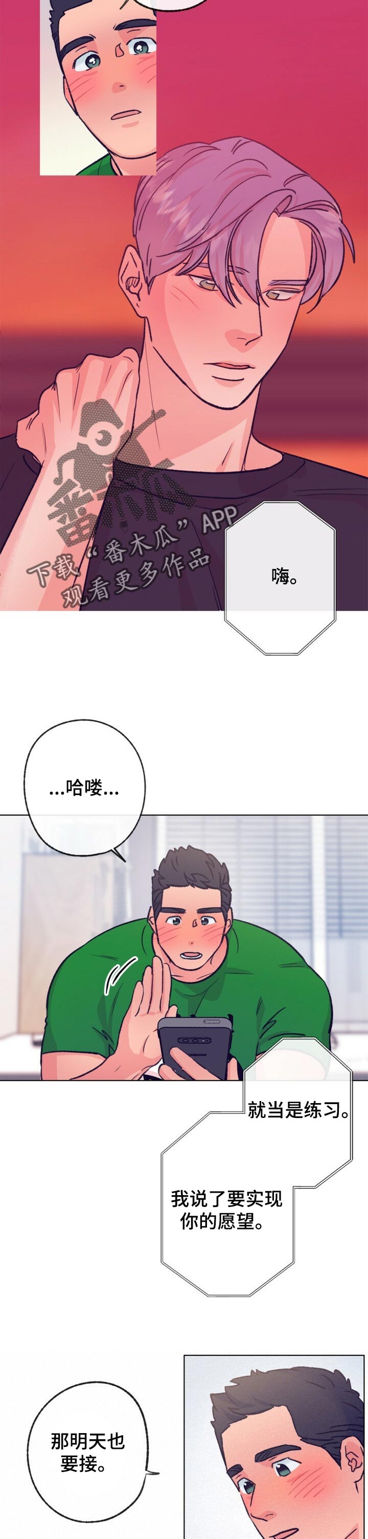 乡村旅游旋律漫画,第103章：最后一首歌5图