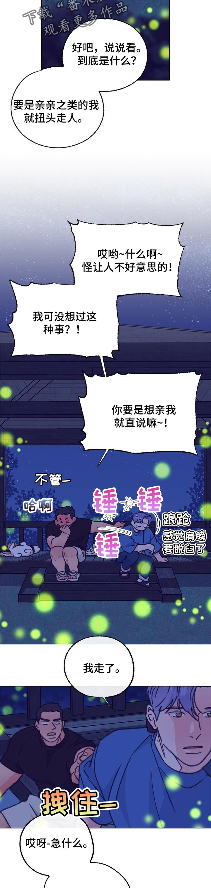 乡野旋律在一耽叫什么漫画,第99章：这是练习3图