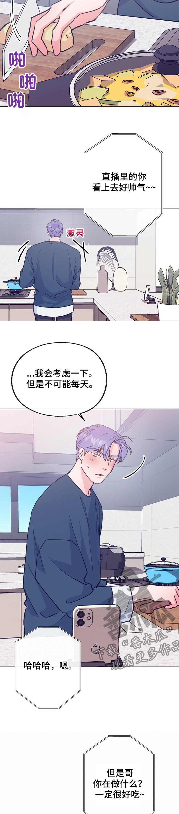 乡村旅游旋律漫画,第108章：【第二季】一年不见了2图