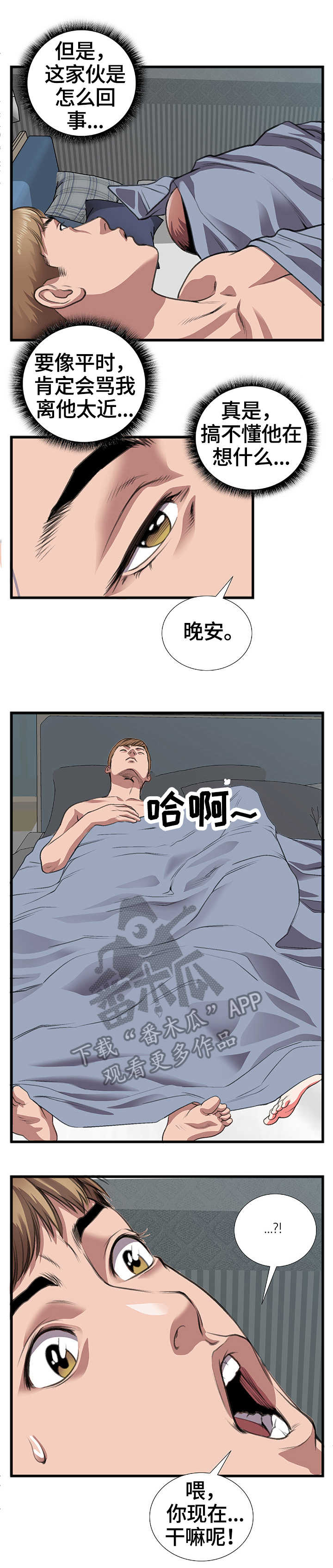 超级汽车第二集漫画,第18章：惊吓3图