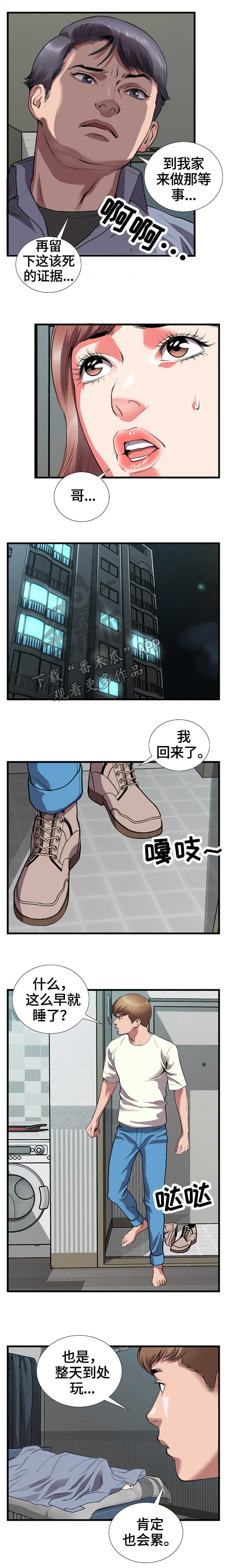 超级汽车第二集漫画,第18章：惊吓1图