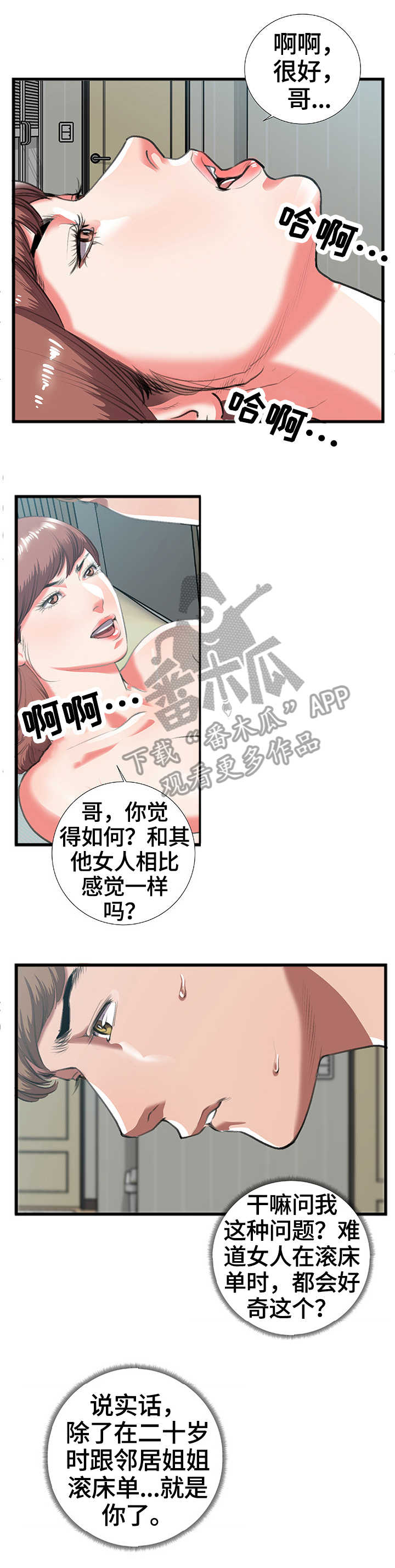 超级汽水科技漫画,第15章：无人接听3图