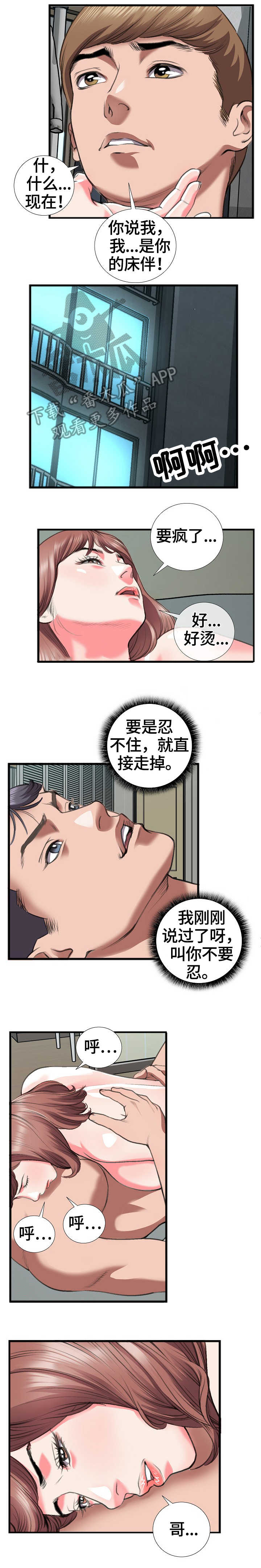 超级汽水有什么用漫画,第22章：反悔5图
