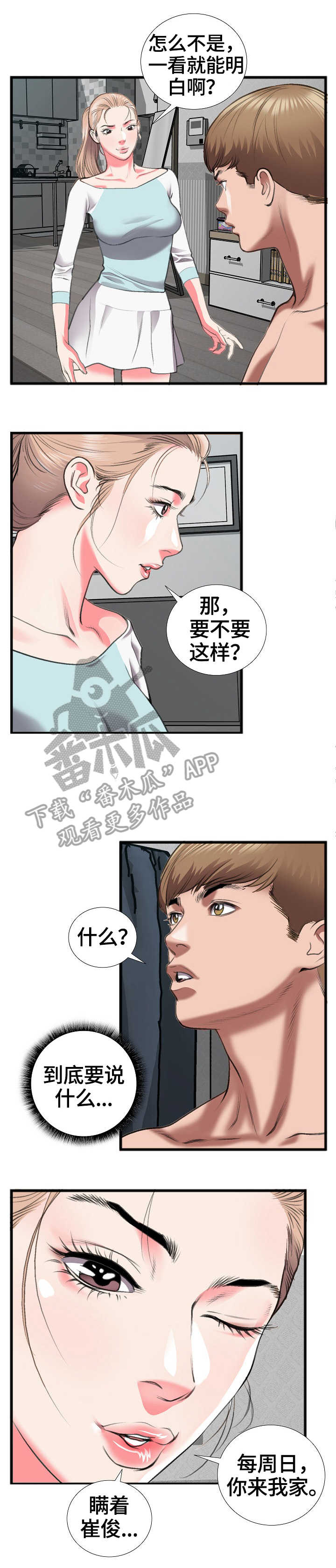 超级汽水有什么用漫画,第22章：反悔3图