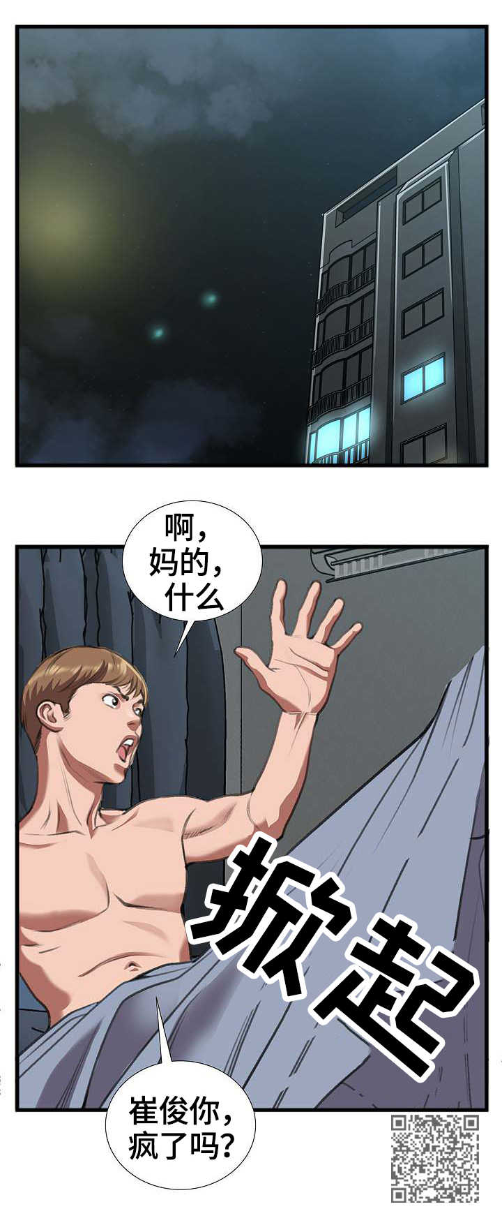 超级汽车第二集漫画,第18章：惊吓4图