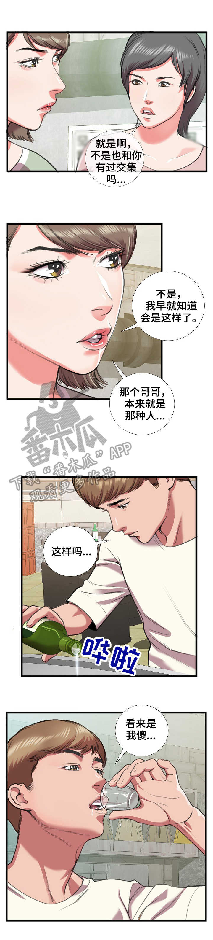 超级汽水辅助app官网漫画,第27章：散场2图
