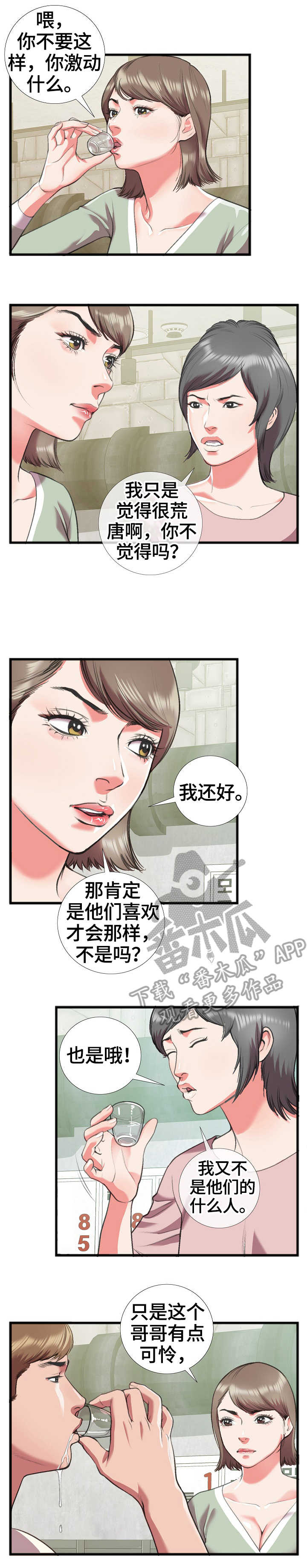 超级汽水辅助app官网漫画,第27章：散场4图