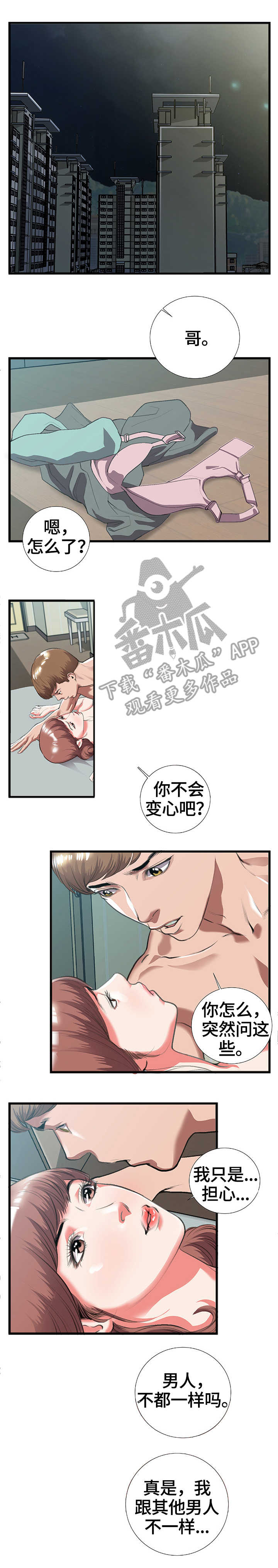 超级汽水科技漫画,第15章：无人接听1图