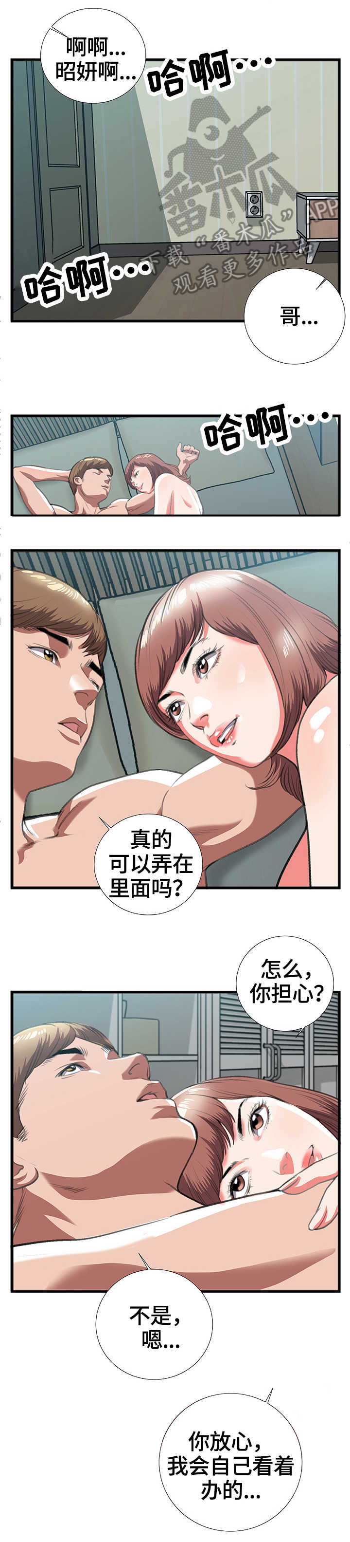 超级汽水科技漫画,第15章：无人接听5图