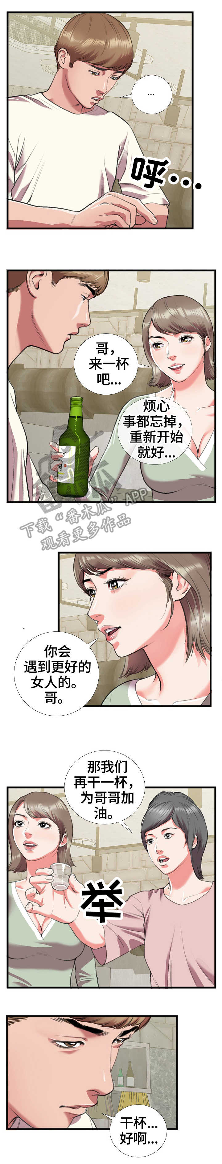 超级汽水辅助app官网漫画,第27章：散场5图