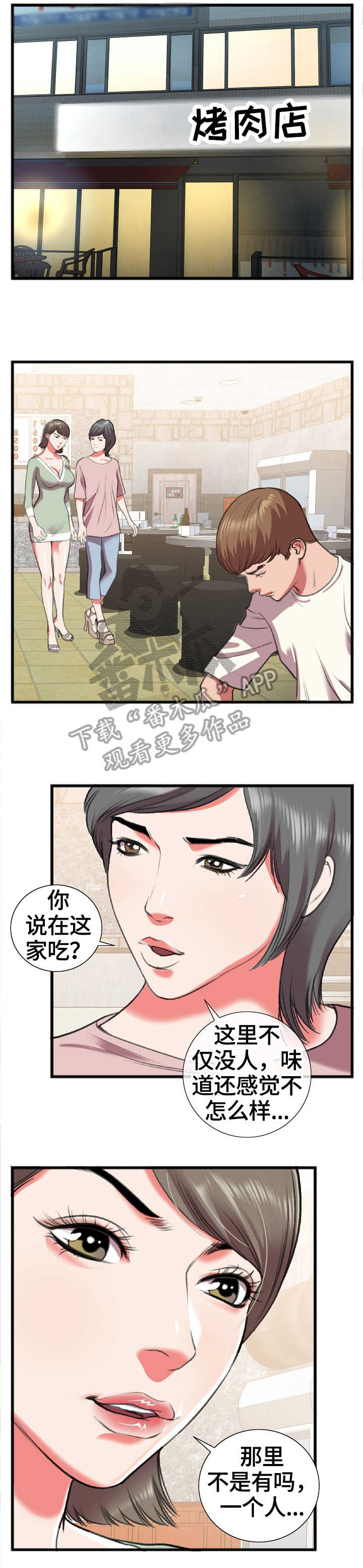 超级汽水APP下载安装漫画,第25章：相识1图