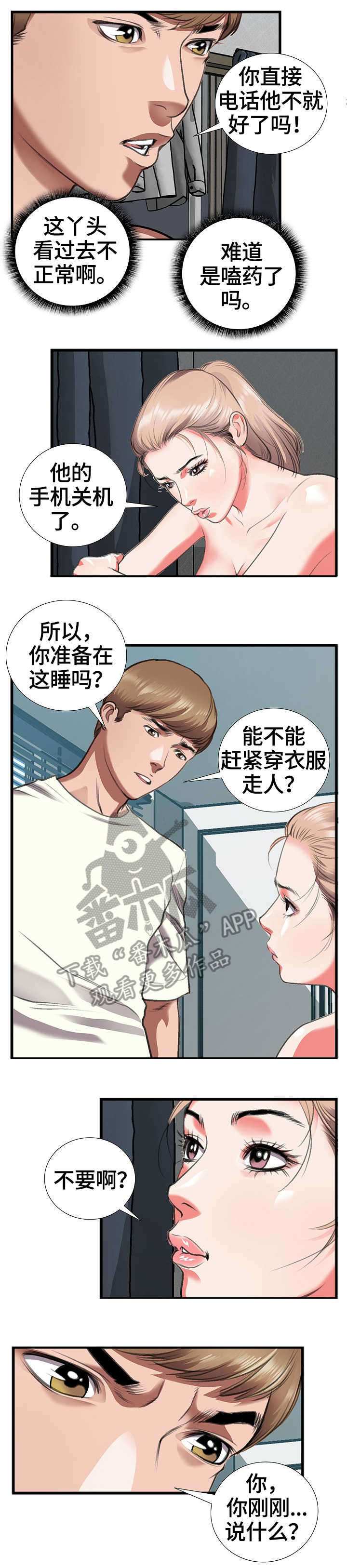超级汽水美团漫画,第19章：命令2图