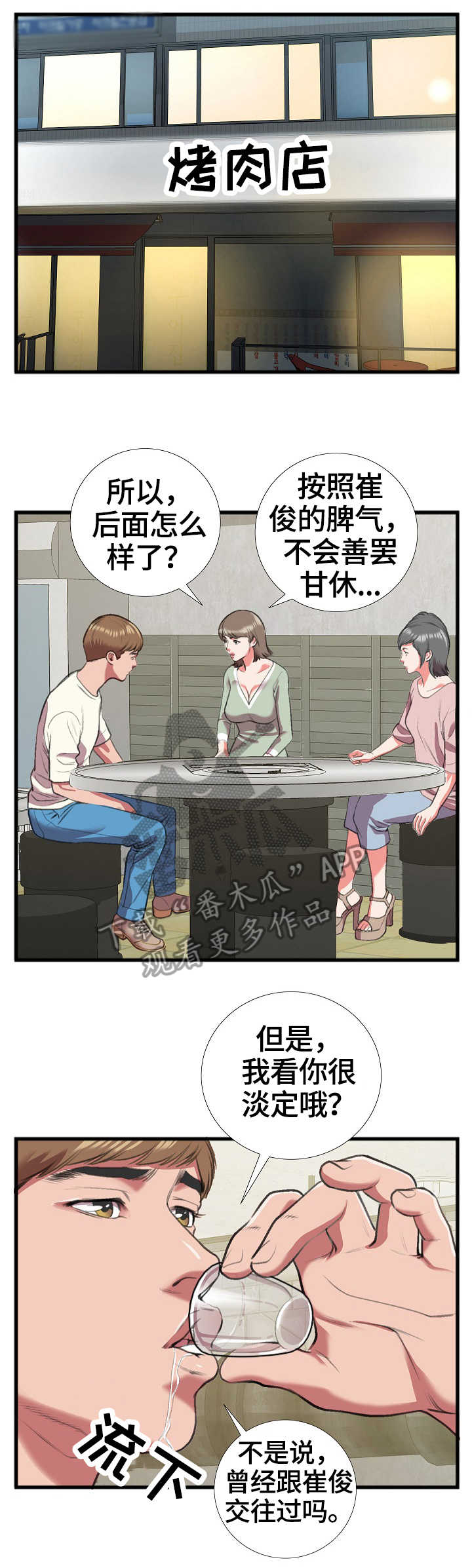 超级汽水辅助app官网漫画,第27章：散场1图