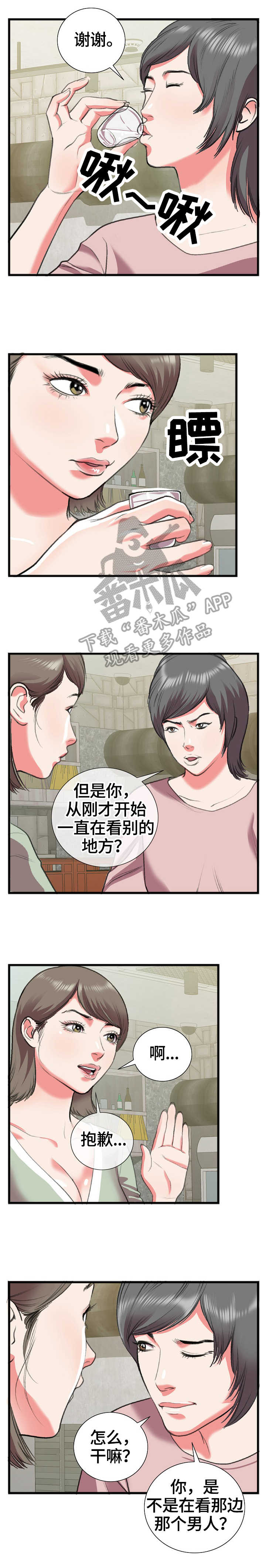 超级汽水APP下载安装漫画,第25章：相识4图