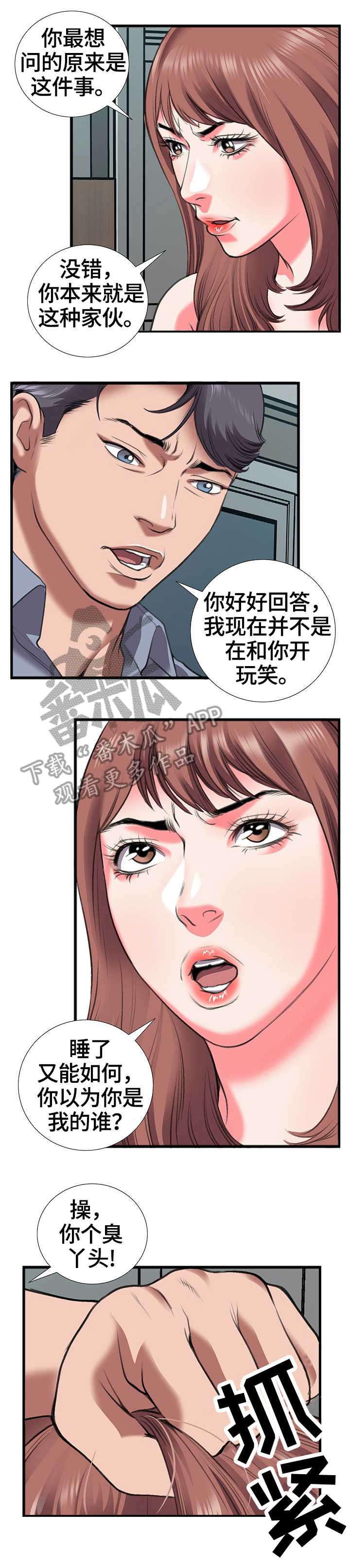 超级汽水美团漫画,第19章：命令5图