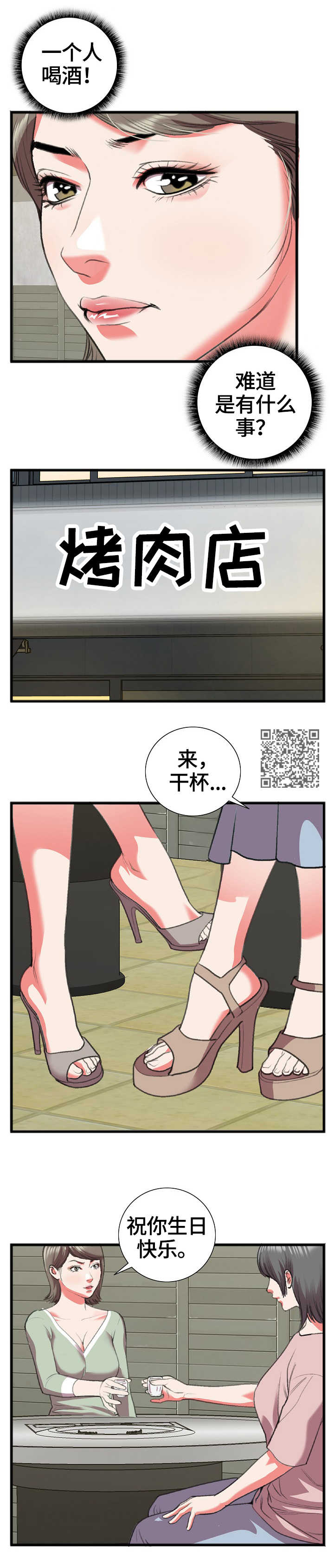 超级汽水APP下载安装漫画,第25章：相识3图