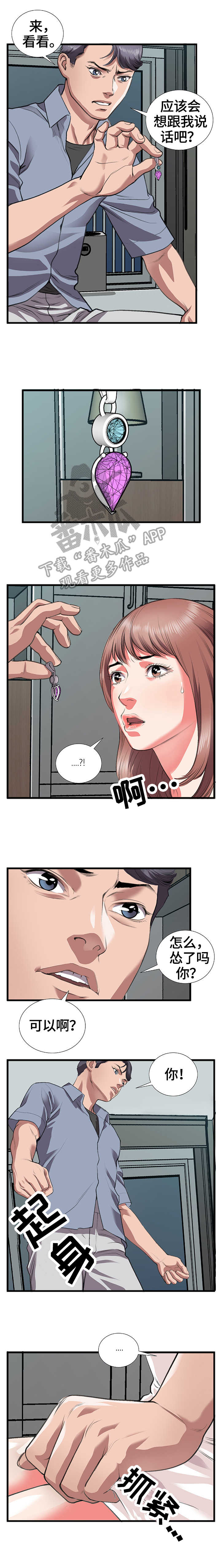超级汽车动画片片段漫画,第17章：愤怒5图