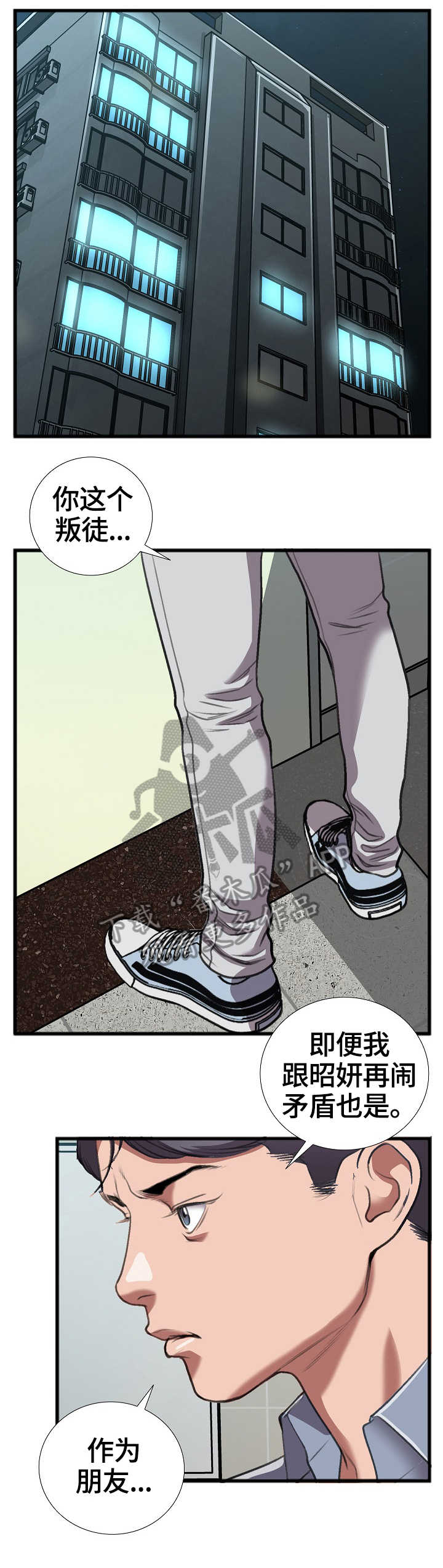 超级饮品漫画,第23章：争吵1图