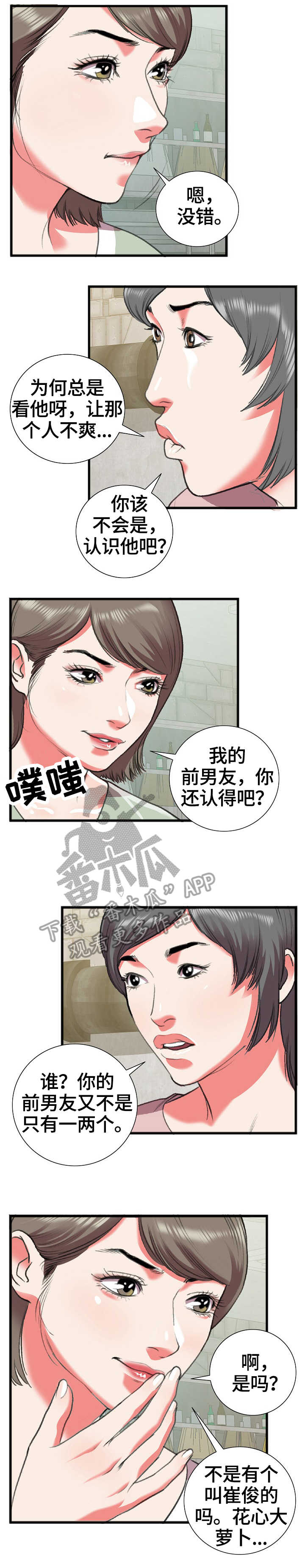 超级汽水APP下载安装漫画,第25章：相识5图