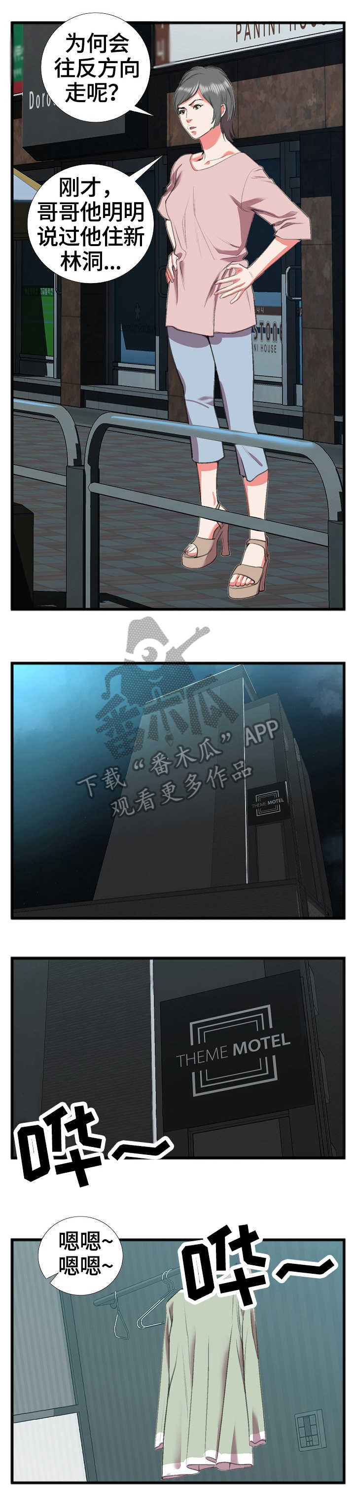 汽水超人动画片漫画,第28章：别有用心2图