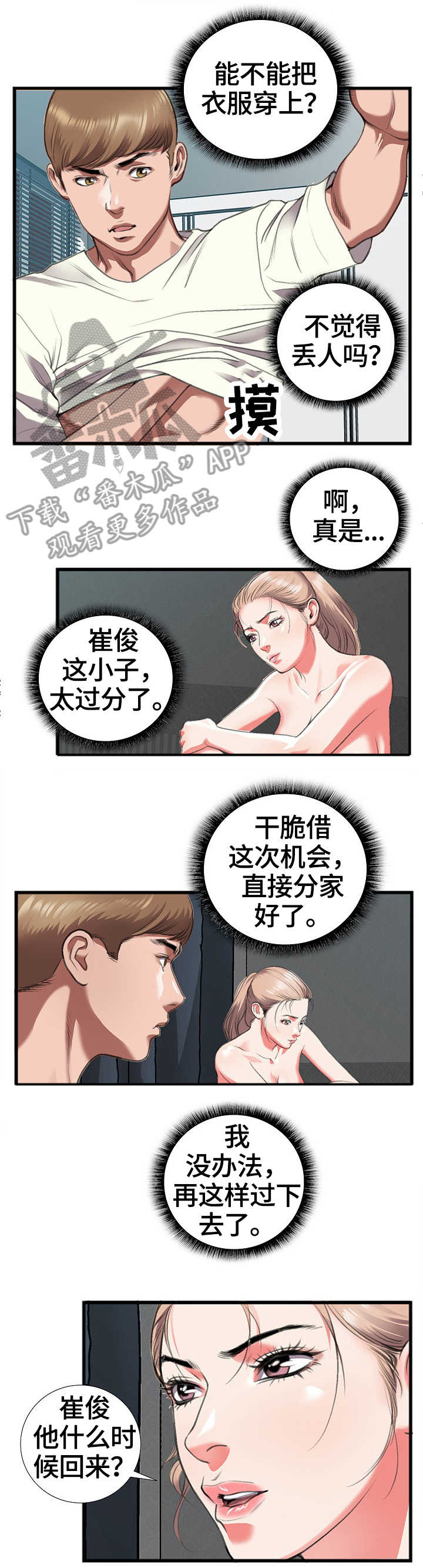 超级汽水美团漫画,第19章：命令1图