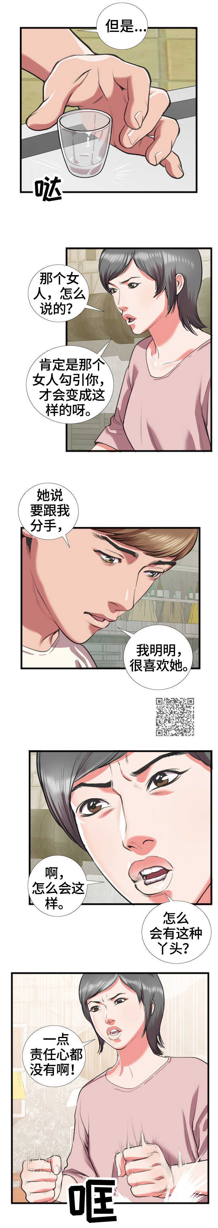 超级汽水辅助app官网漫画,第27章：散场3图