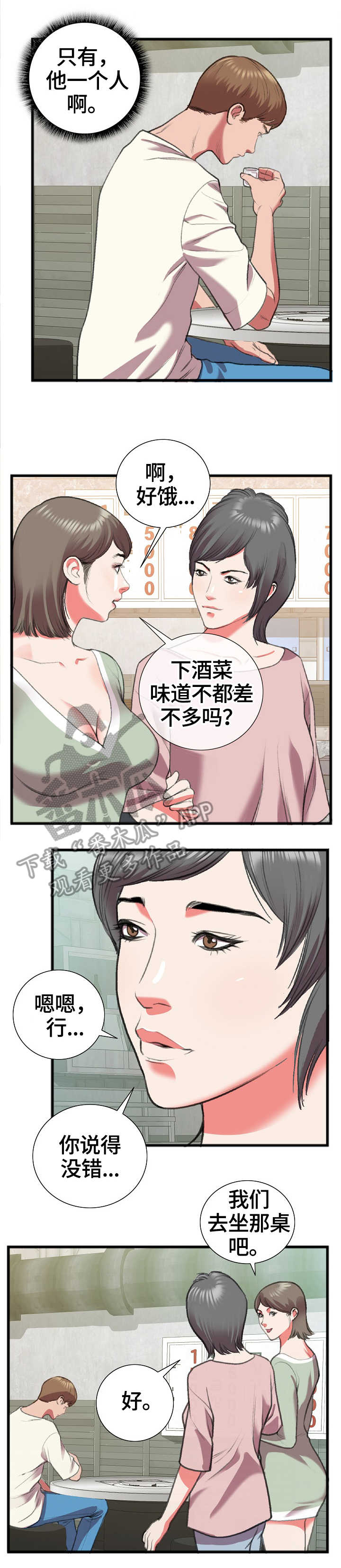 超级汽水APP下载安装漫画,第25章：相识2图