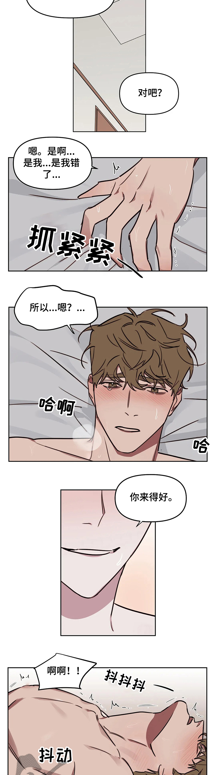 福建复读画室漫画,第62章：【番外】你说什么3图