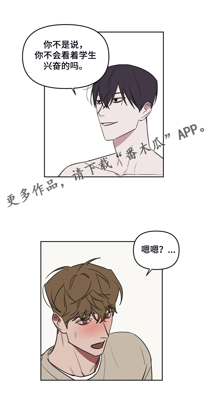 复读艺考机构漫画,第95章：【番外】其他人的老师1图
