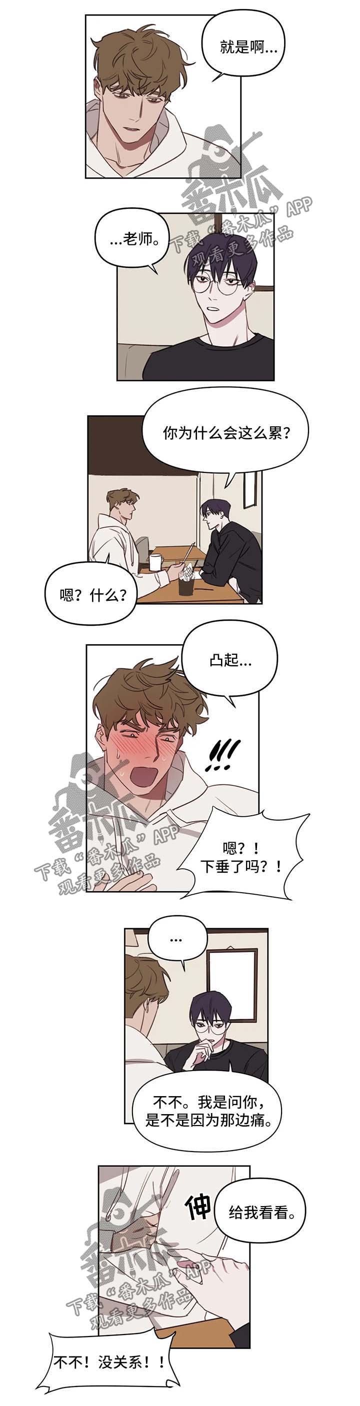 广州市复读画室漫画,第29章：惩罚或奖励5图