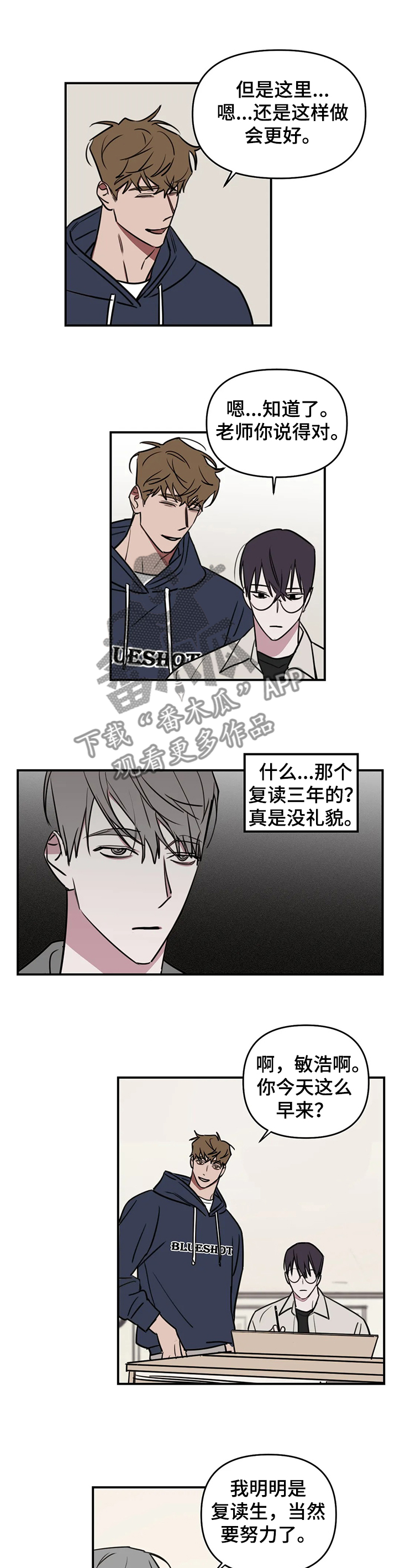 复读艺考机构漫画,第70章：【番外】当然要努力了2图