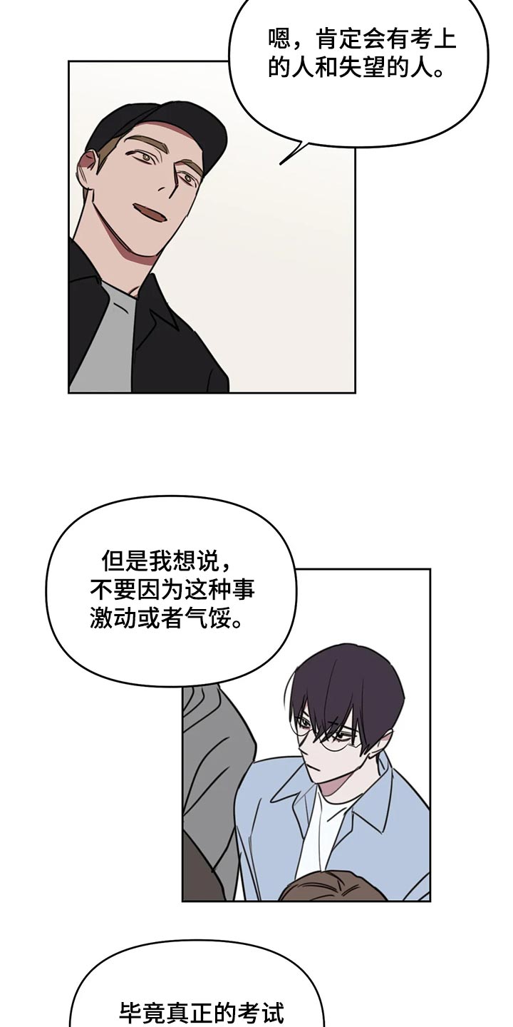 画室复读生不收学费?漫画,第115章：【番外】拥抱2图