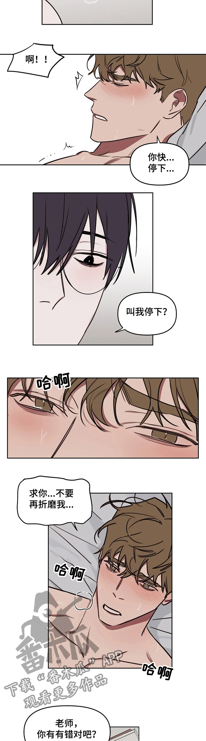 福建复读画室漫画,第62章：【番外】你说什么2图